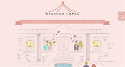 Desktop Screenshot of krasnayagorka.ru