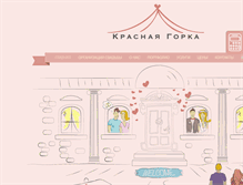Tablet Screenshot of krasnayagorka.ru